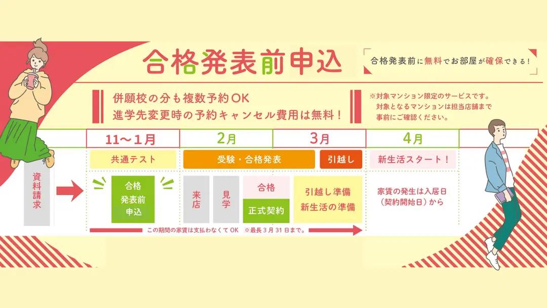 合格発表前申し込受付中