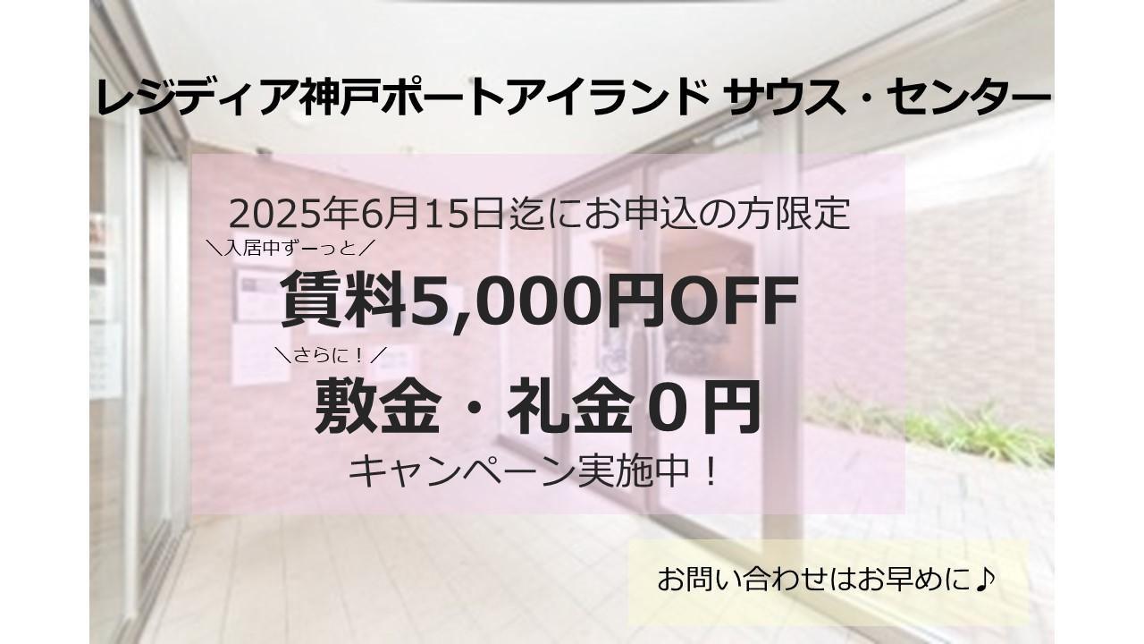 サウス　キャンペーン画像