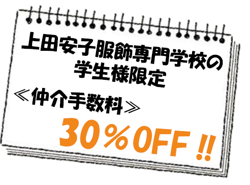 上田安子服飾専門学校