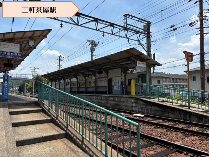 二軒茶屋駅