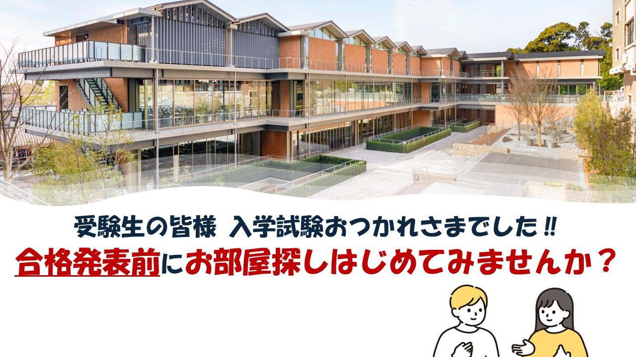 【京都女子大学】無料合格前申し込み