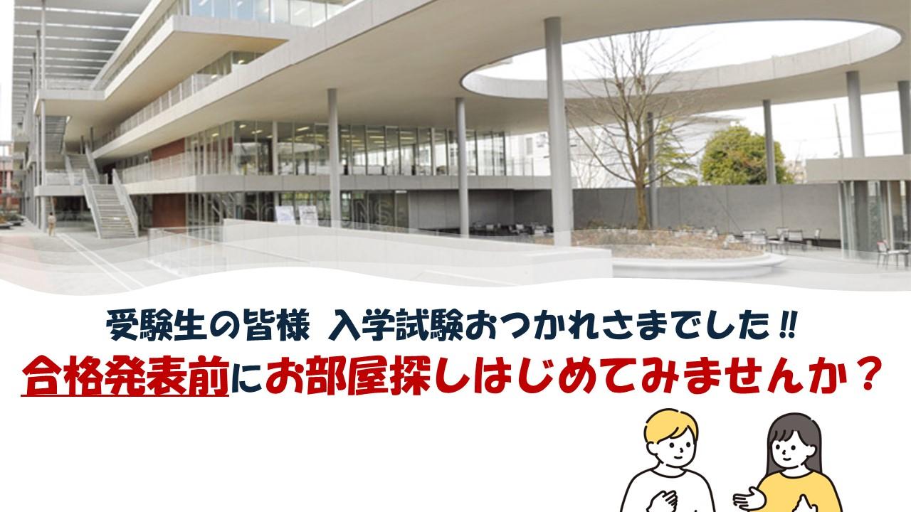 【龍谷大学深草キャンパス】無料合格前申し込み