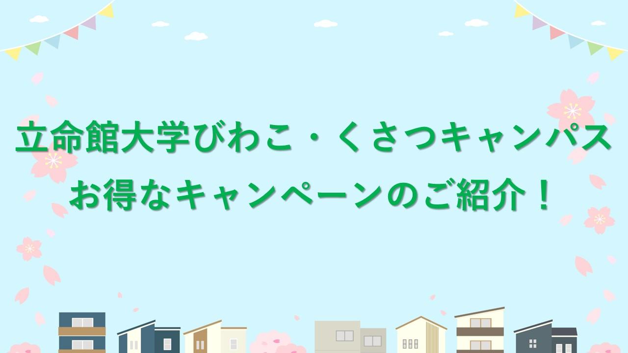 立命館部屋探し