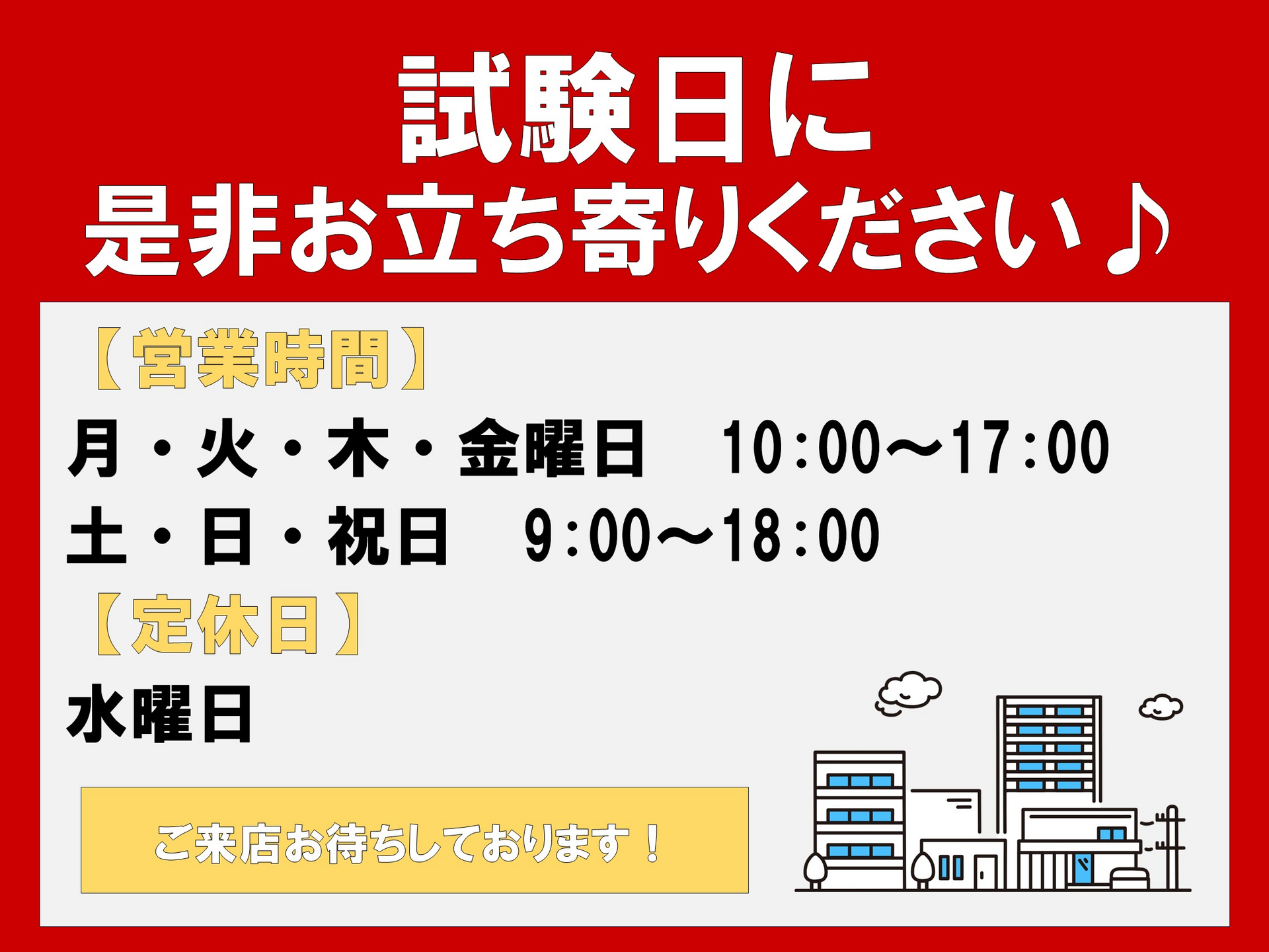 大谷大学　ご来店お待ちしております