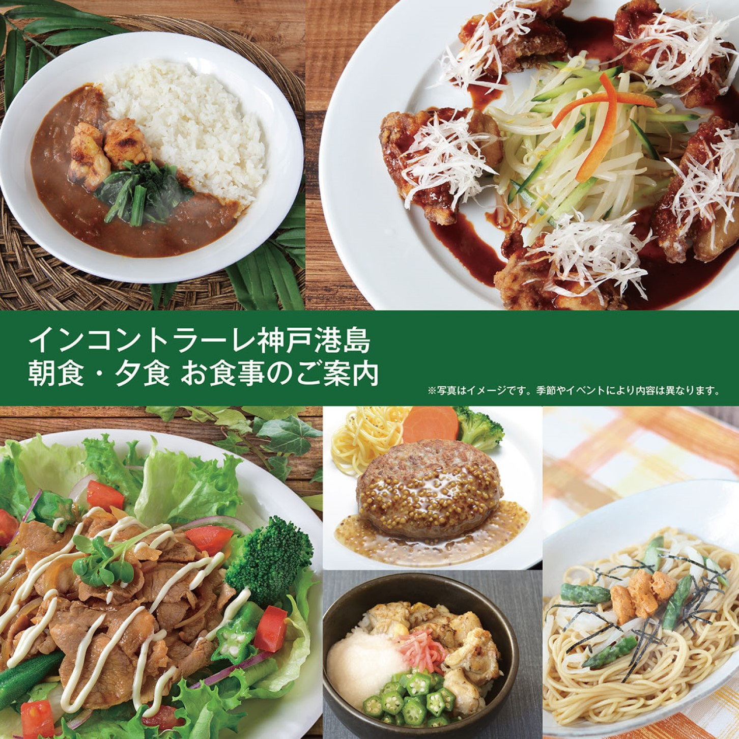 インコントラーレ神戸港島のお食事について、イメージ写真を掲載しております。