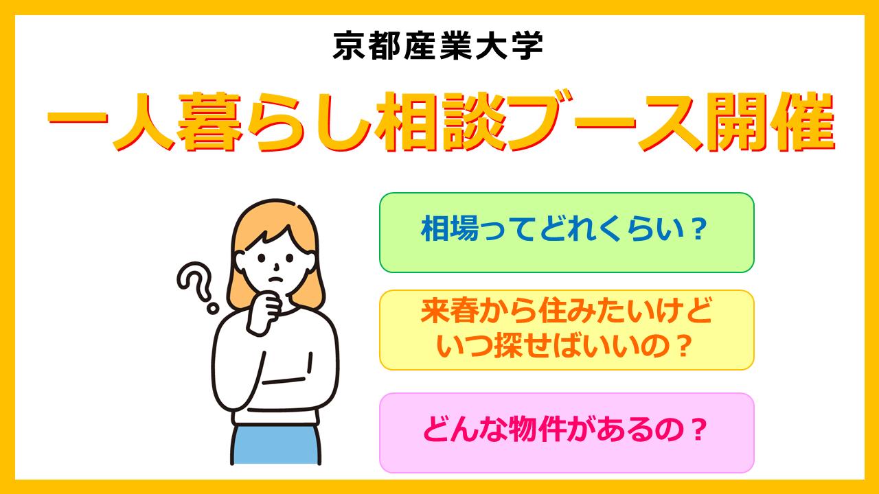 京都産業大学オープンキャンパス
