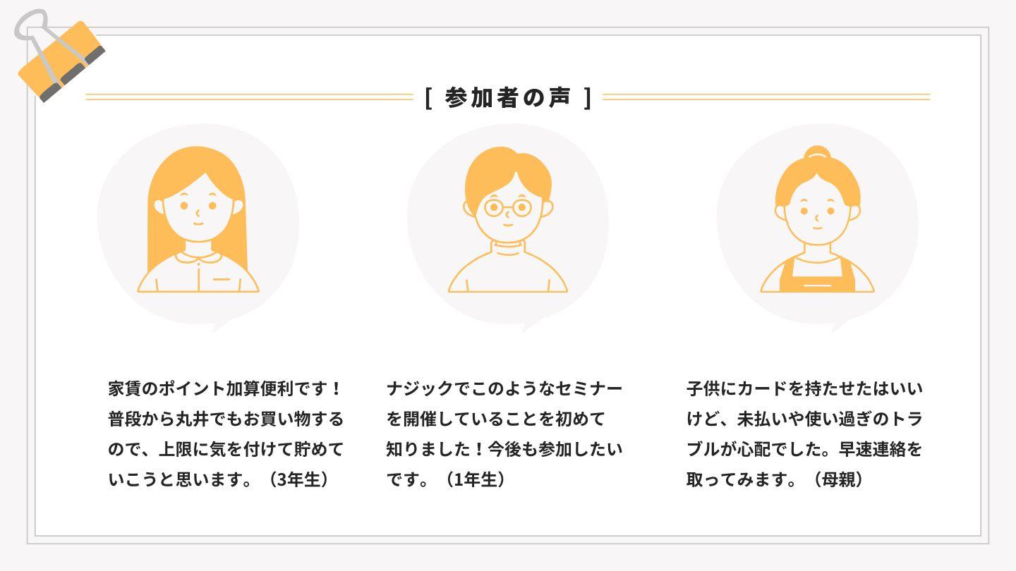 参加者の声