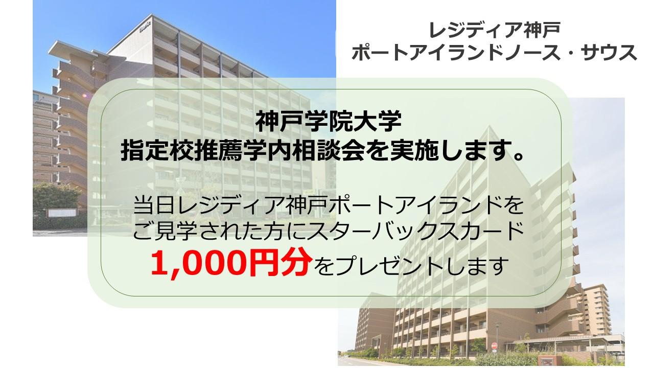 学院　スタバカードプレゼント