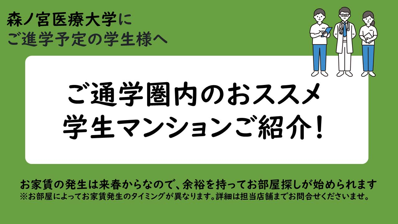 森ノ宮医療大学おすすめマンションのご紹介