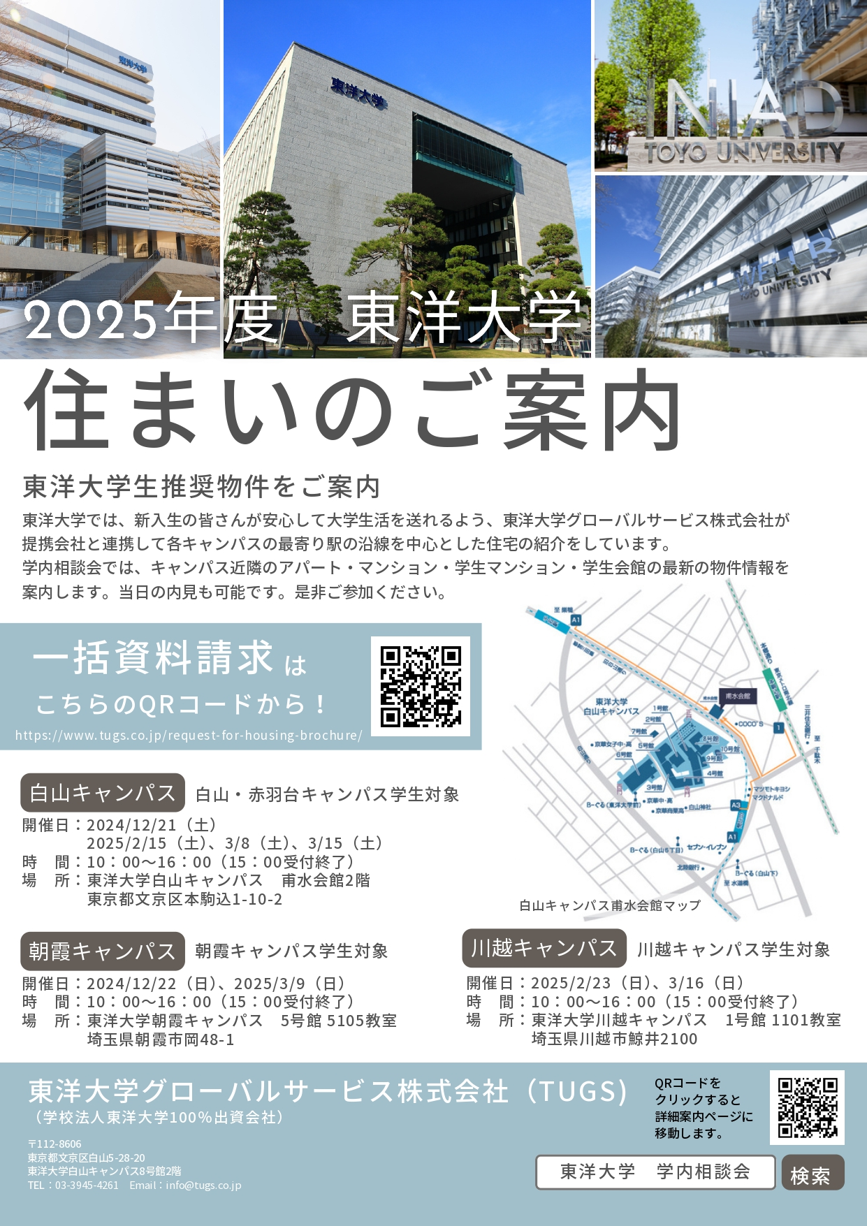 東洋大学住まい相談会１