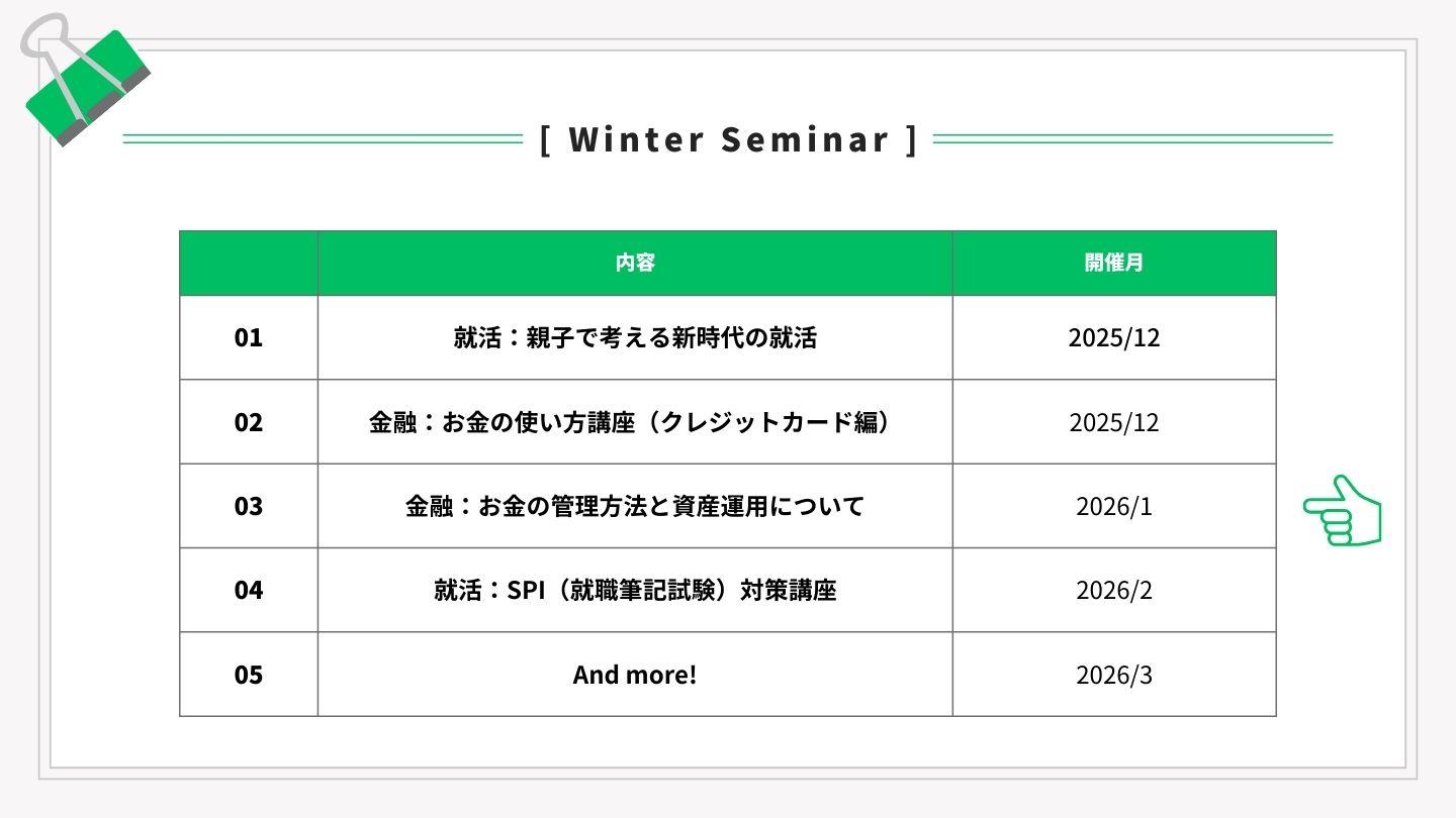 今後のイベント予定