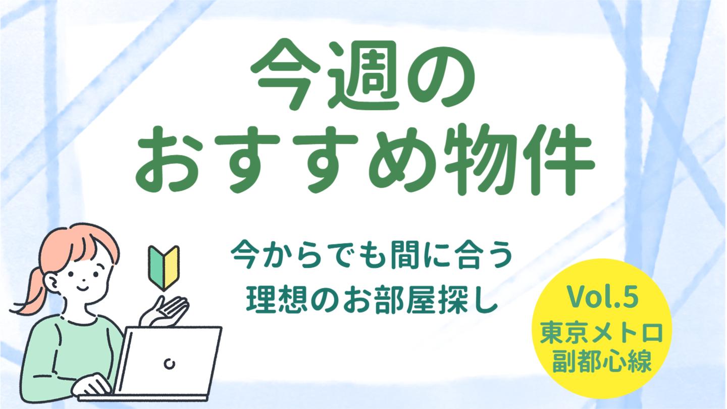 今からでも間に合うお部屋探し