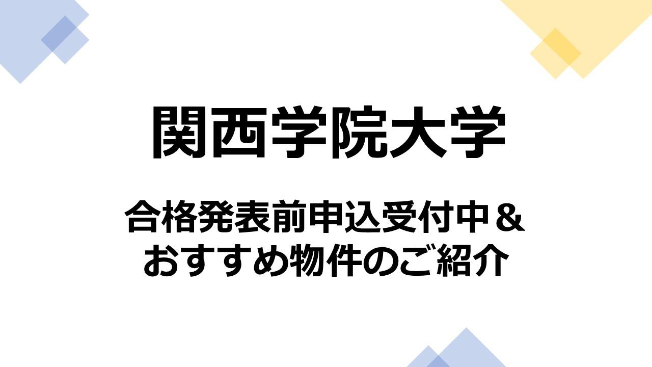 2026年春　合格発表前申込