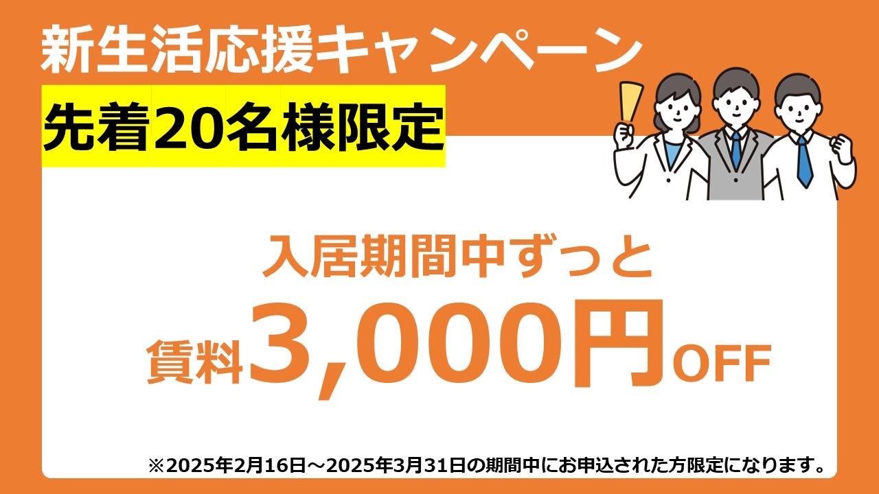 新築　エスリードカレッジゲート南草津　賃料減額キャンペーン