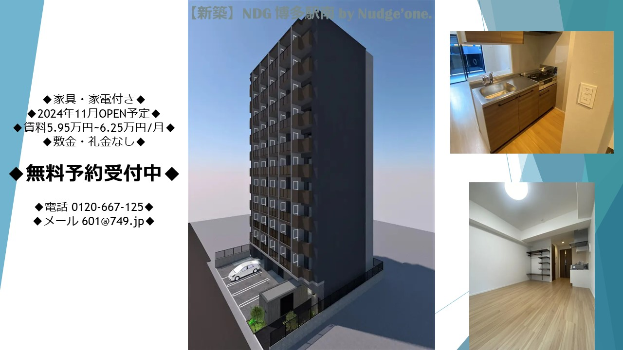 NDG 博多駅南 by Nudge'one. 新築マンション 2024年11月OPEN予定のお知らせ