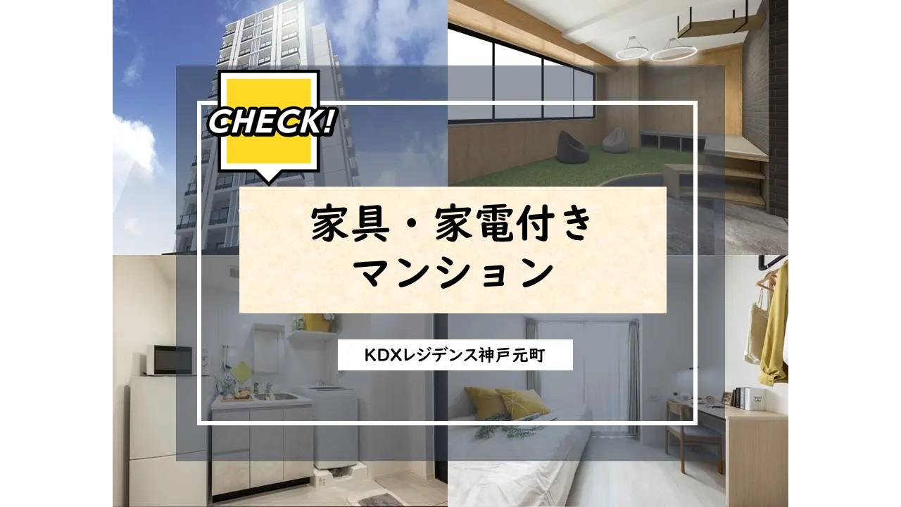 学生レジデンスのご紹介