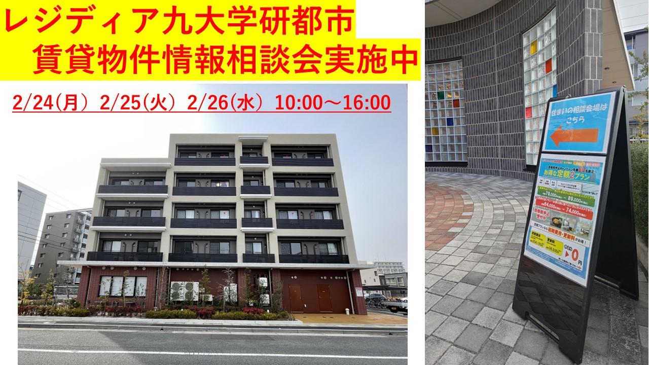 レジディア九大学研都市