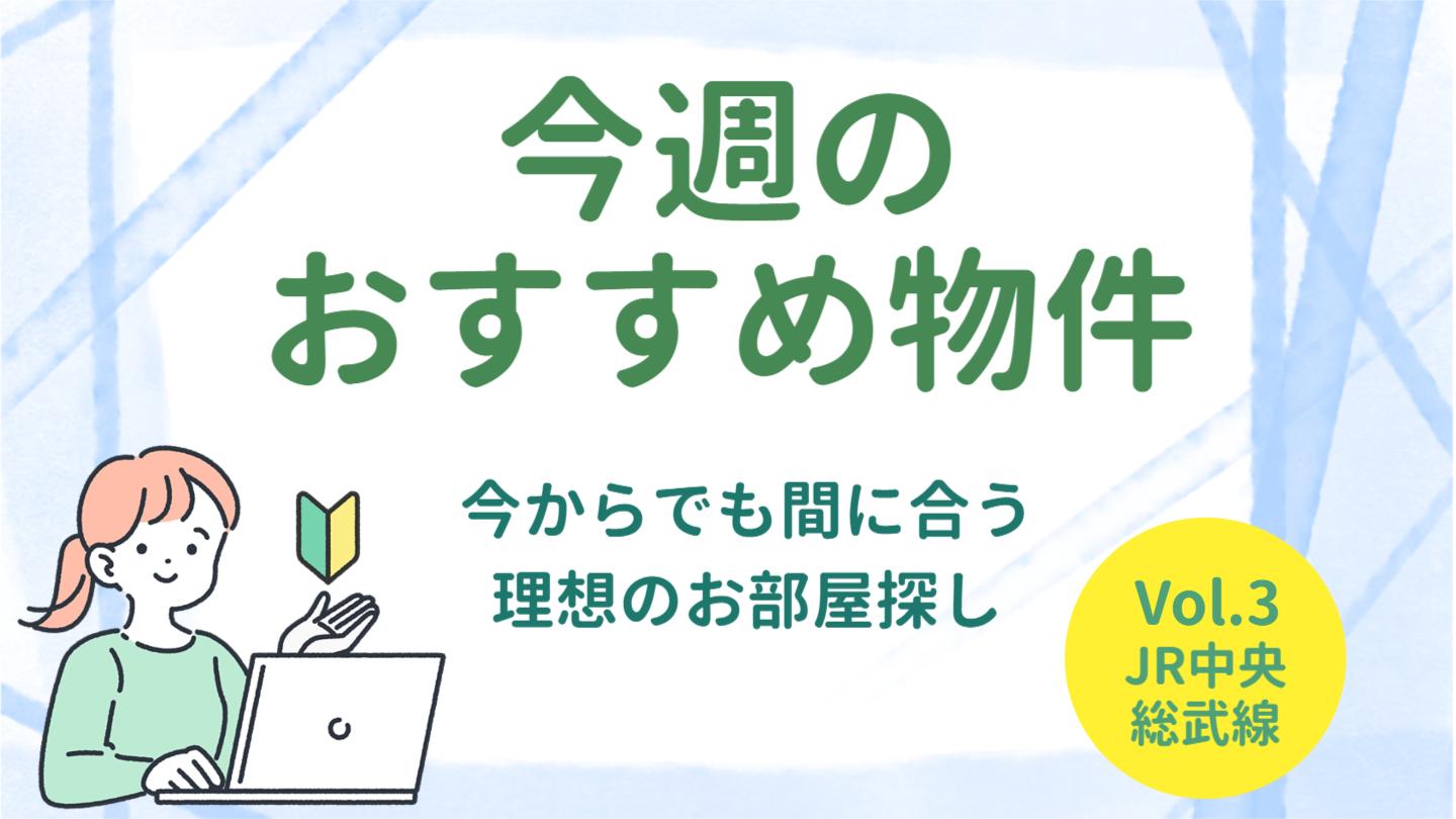 今からでも間に合うお部屋探し