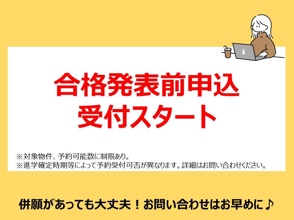 甲南大学ご進学予定の方　合格発表前申込受付スタート