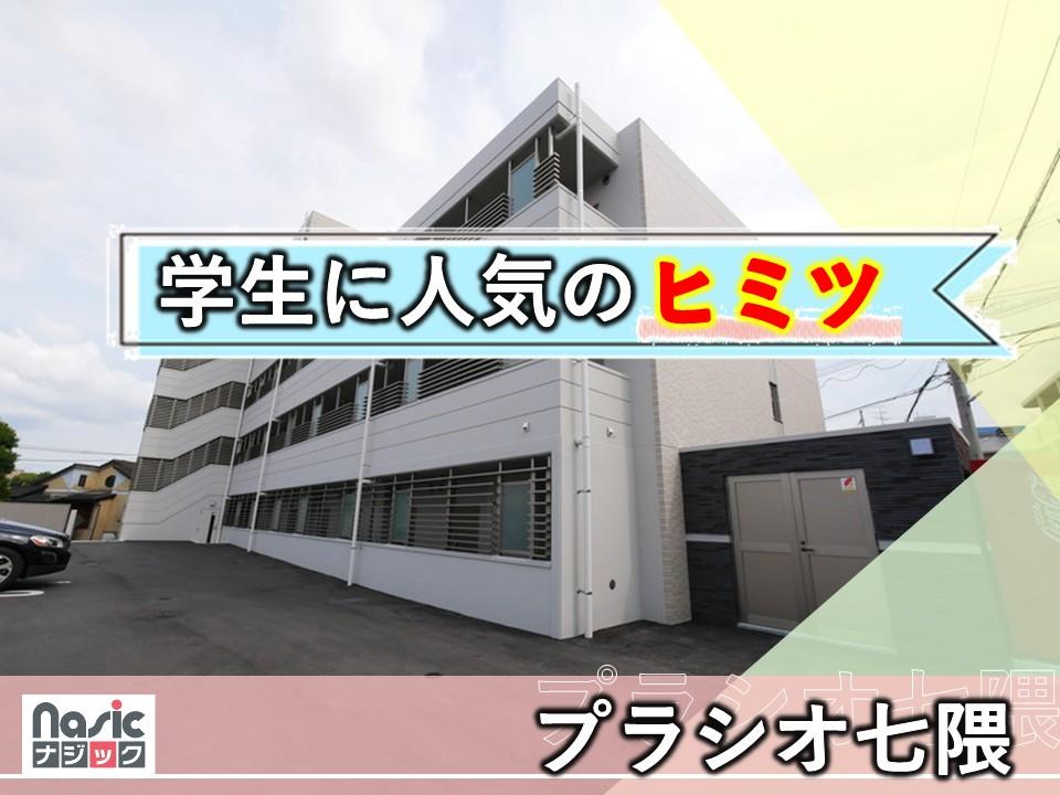 学生に人気の秘密