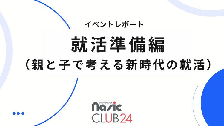オンラインセミナーの様子をレポート