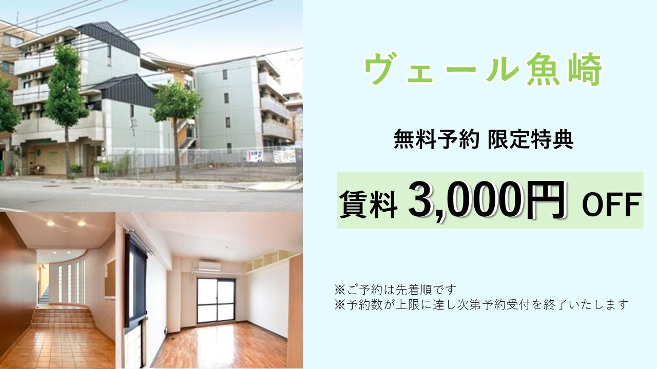 ヴェール予約特典3000円オフ