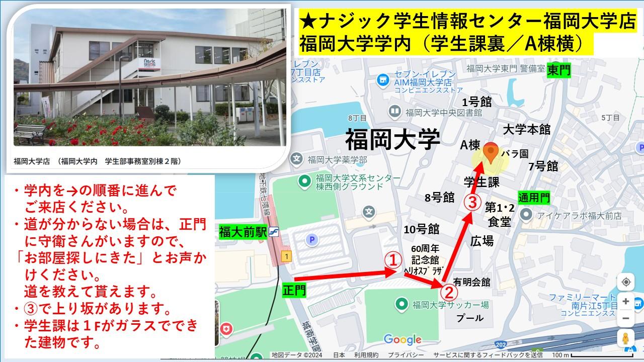 福岡大学店場所