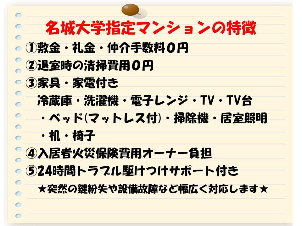 指定マンション特徴