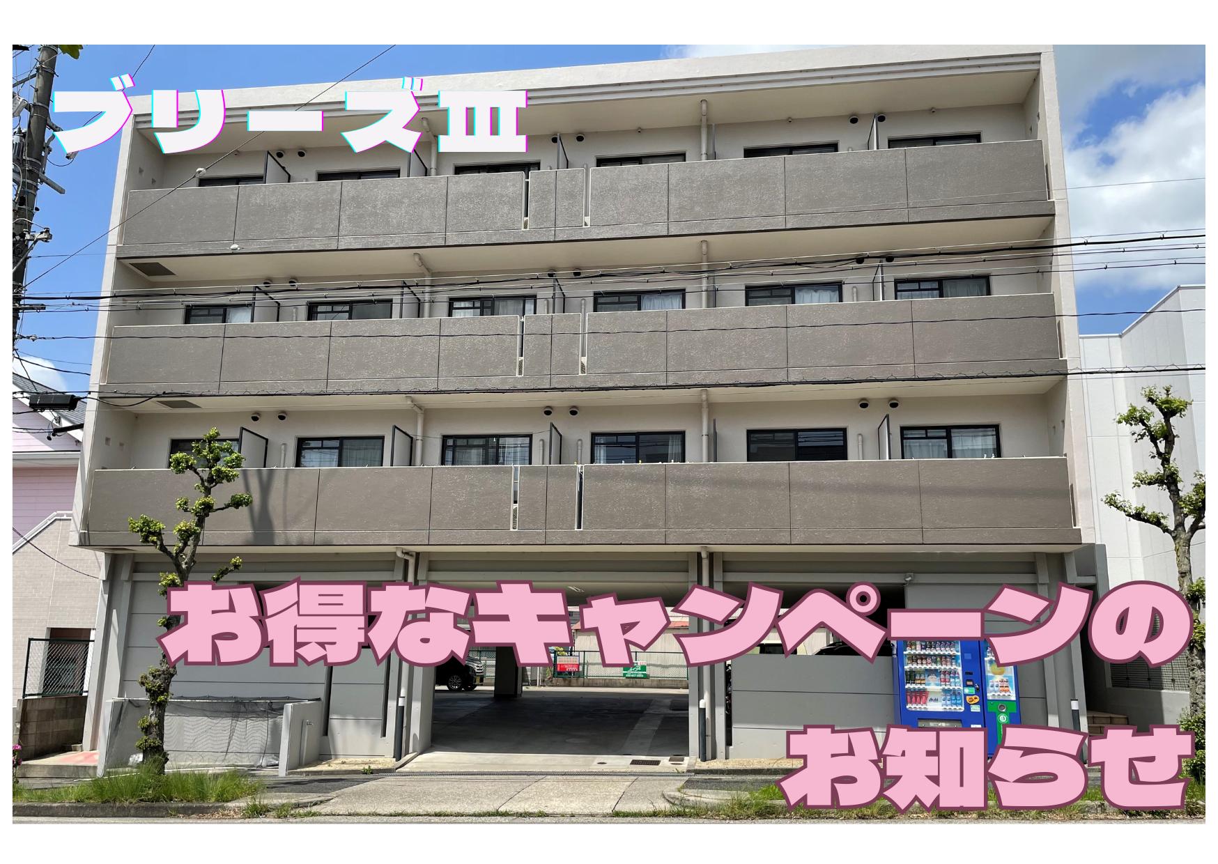 【早期申込特典】12月末までのお申込みに限り、初年度賃料5,000円オフキャンペーン