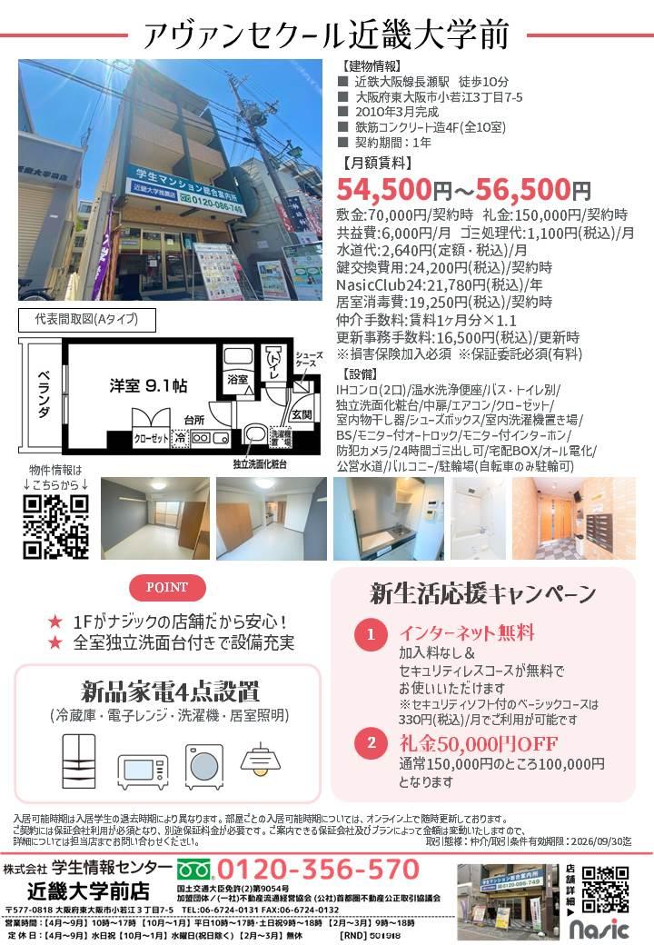アヴァンセクール近畿大学前