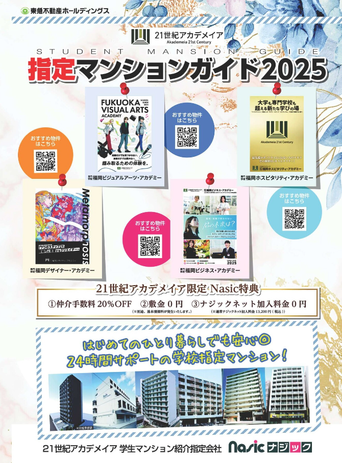 福岡ホスピタリティ・アカデミー 進学予定・在校生の方へ