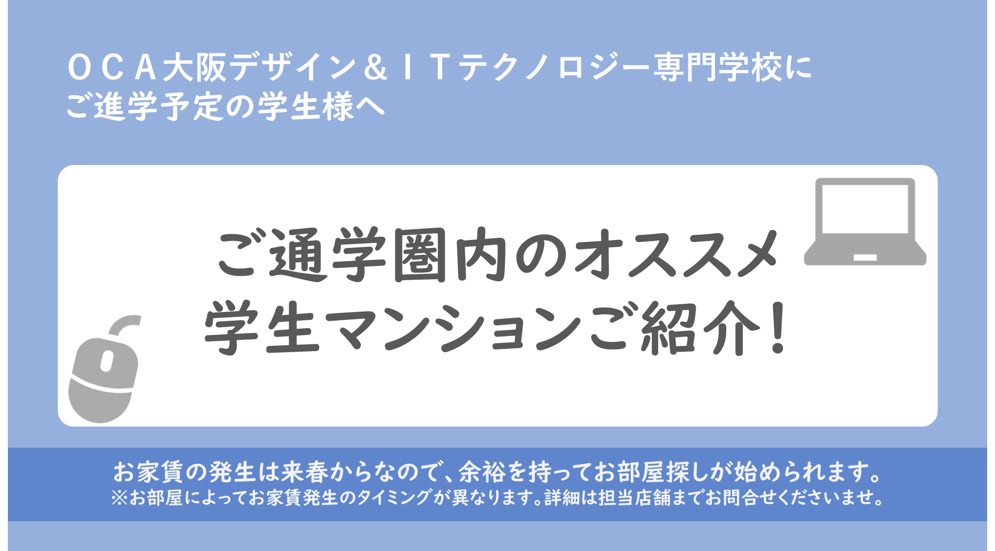 OCA大阪デザイン＆IT専門学院に通うならどこに住む？おすすめマンションをご紹介