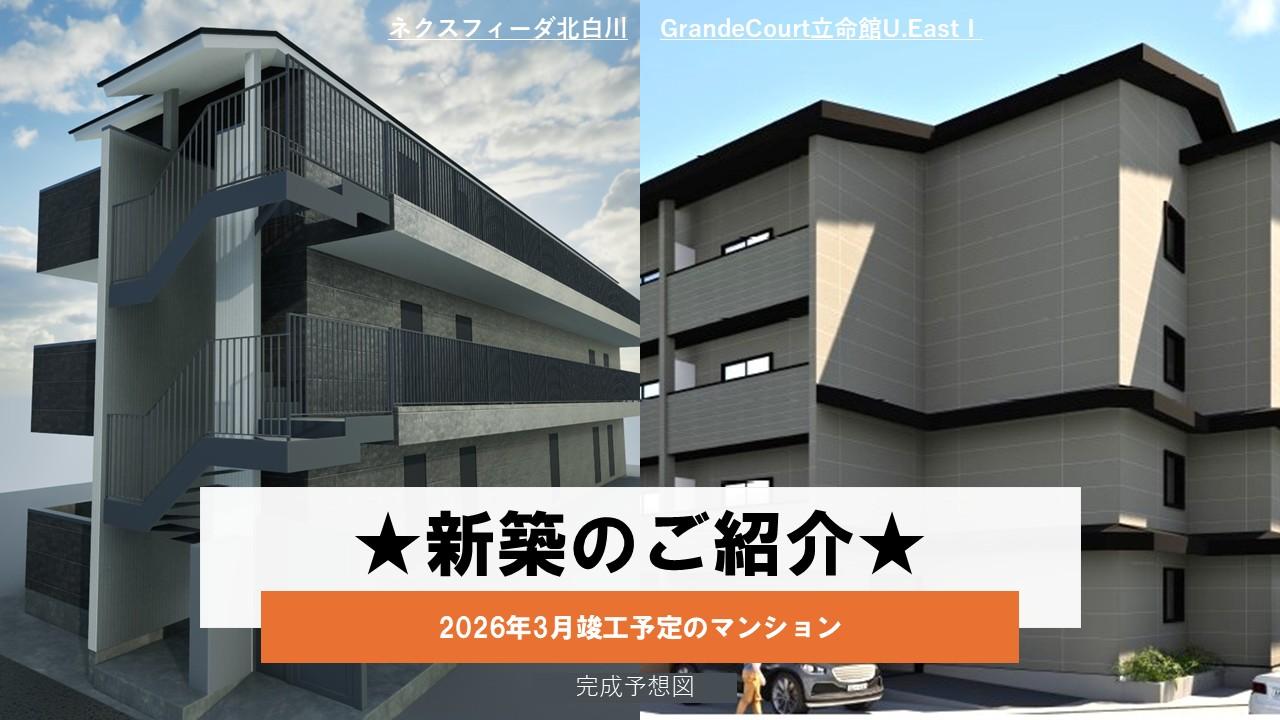 新築のご紹介