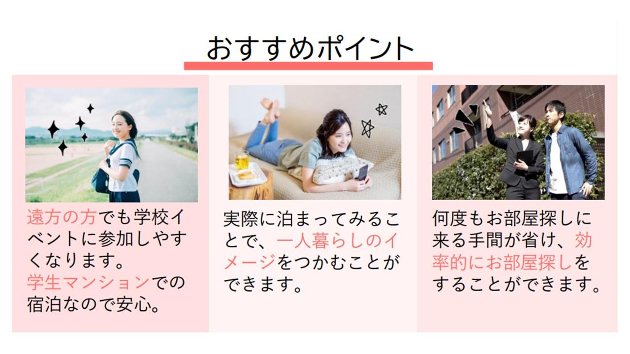 宿泊体験おすすめポイント