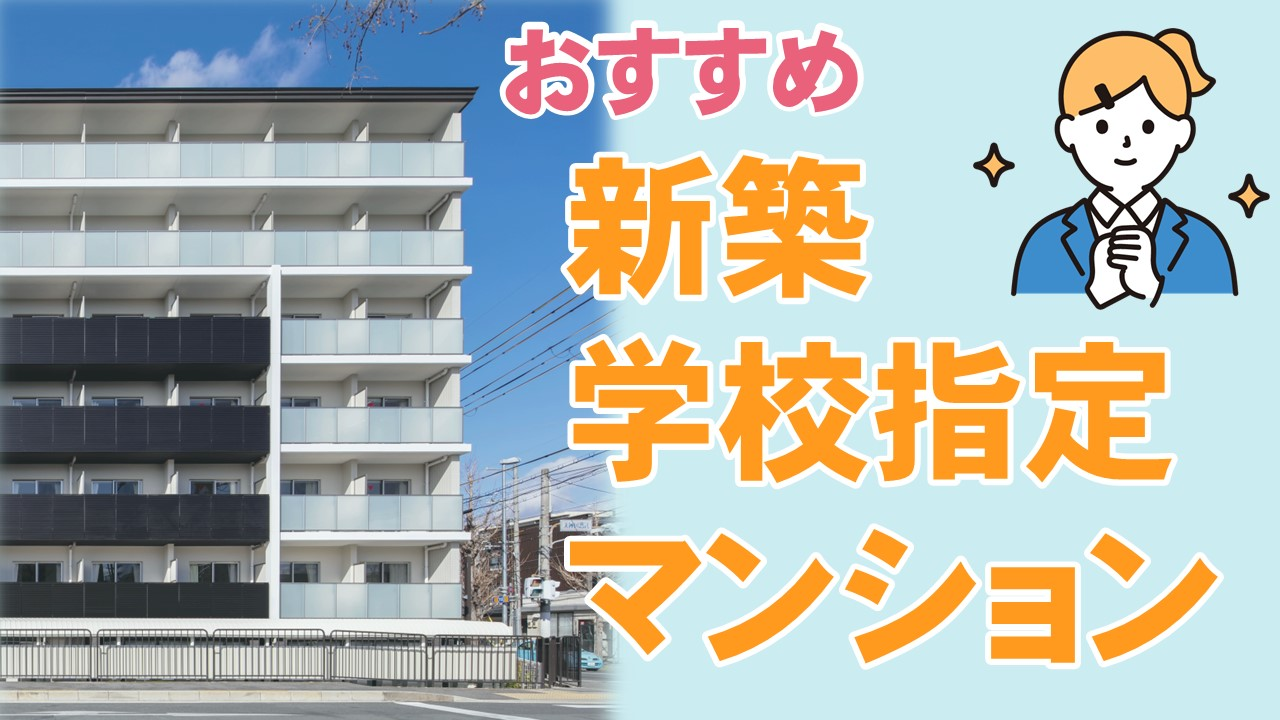 京都光華女子大学 おすすめマンション おすすめ 新築 学校指定