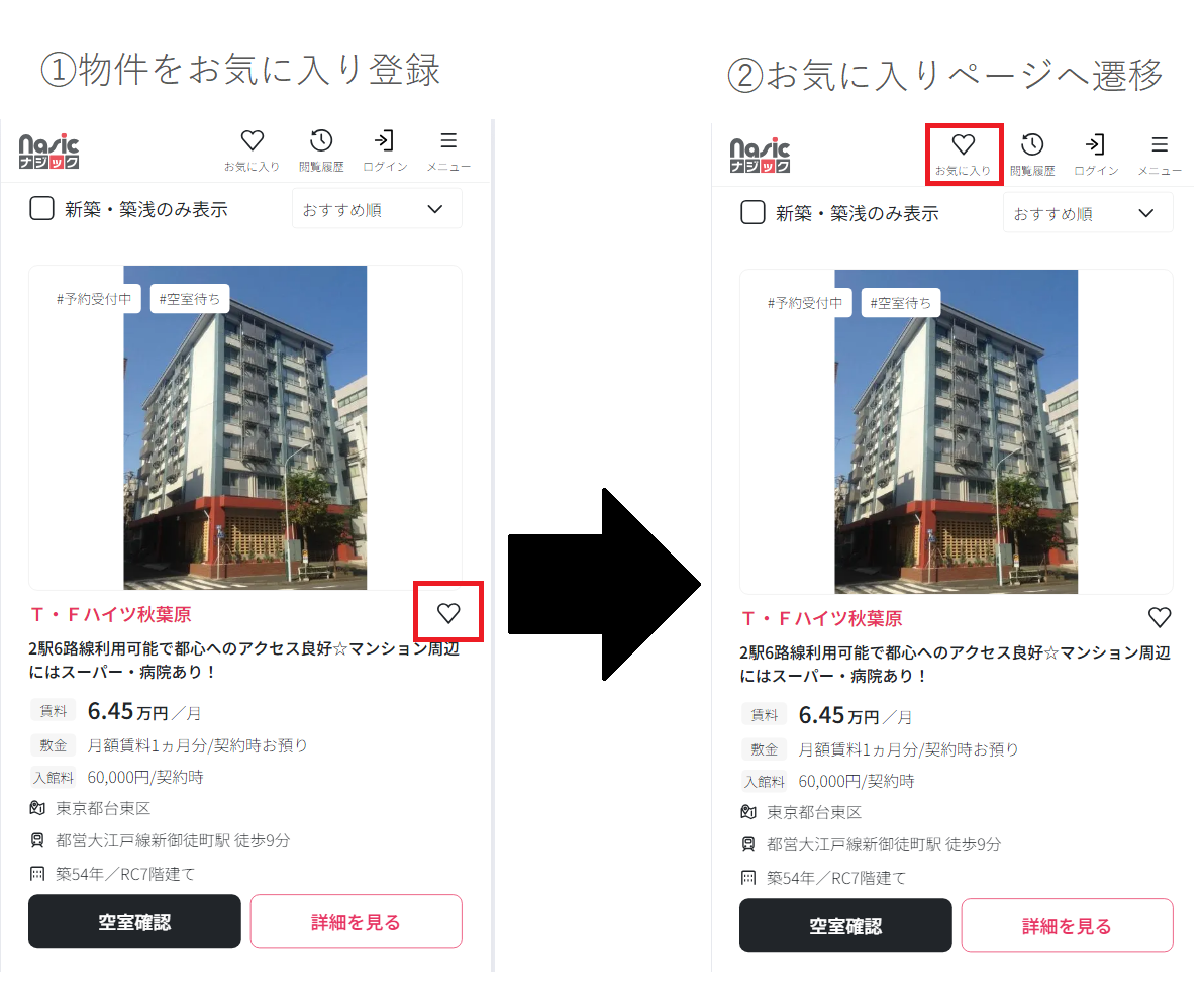 物件の該当と該当物件の写真