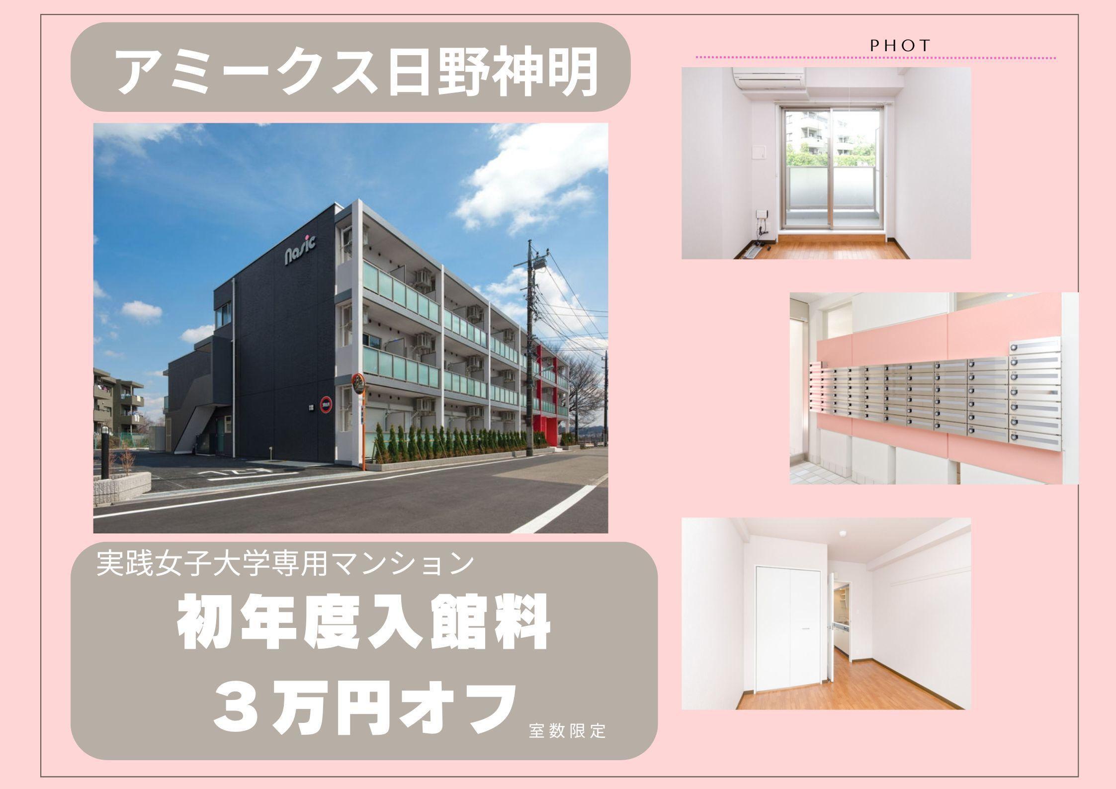 アミークス日野神明キャンペーン実施中