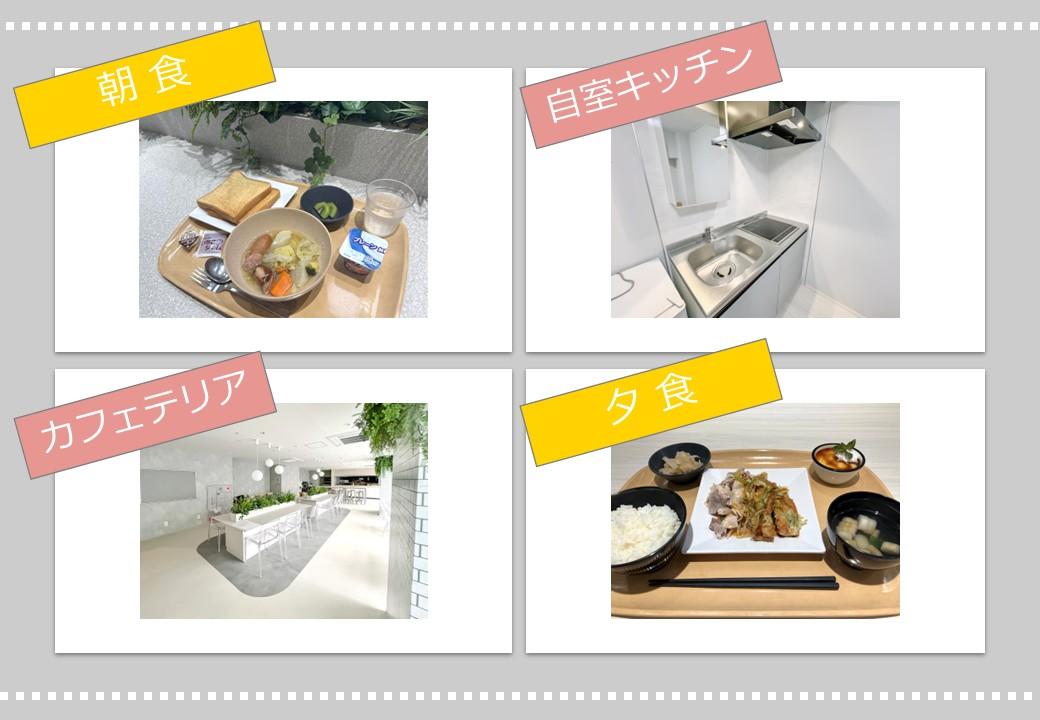 バウスクロス東海大学前のカフェテリア、お食事の一例です。お部屋の中に洗面一体型キッチンもある為、自炊をすることも可能です。