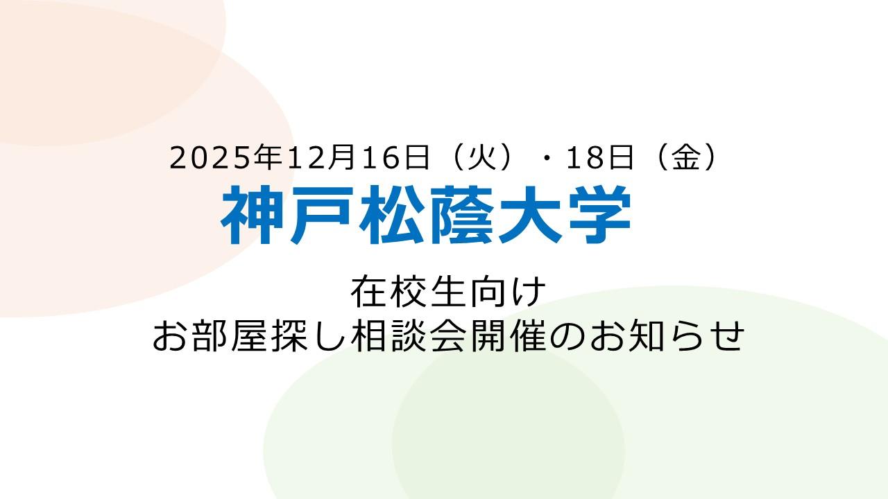 松蔭　在校生ブース