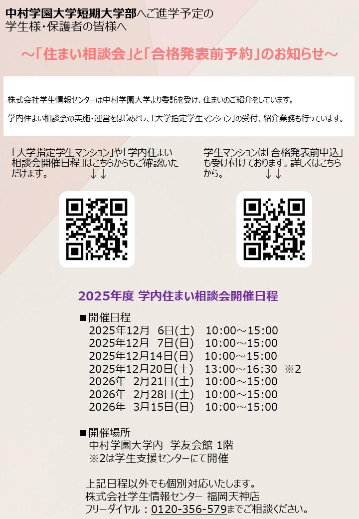 住まい相談会中村短大