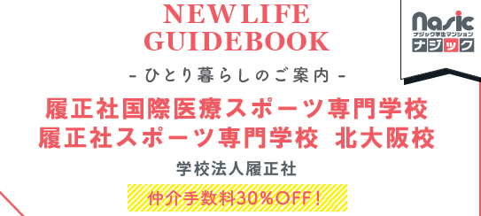 仲介手数料割引