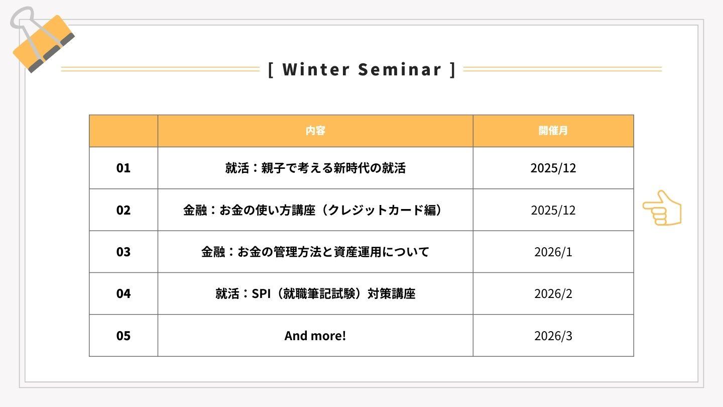 今後のイベント予定