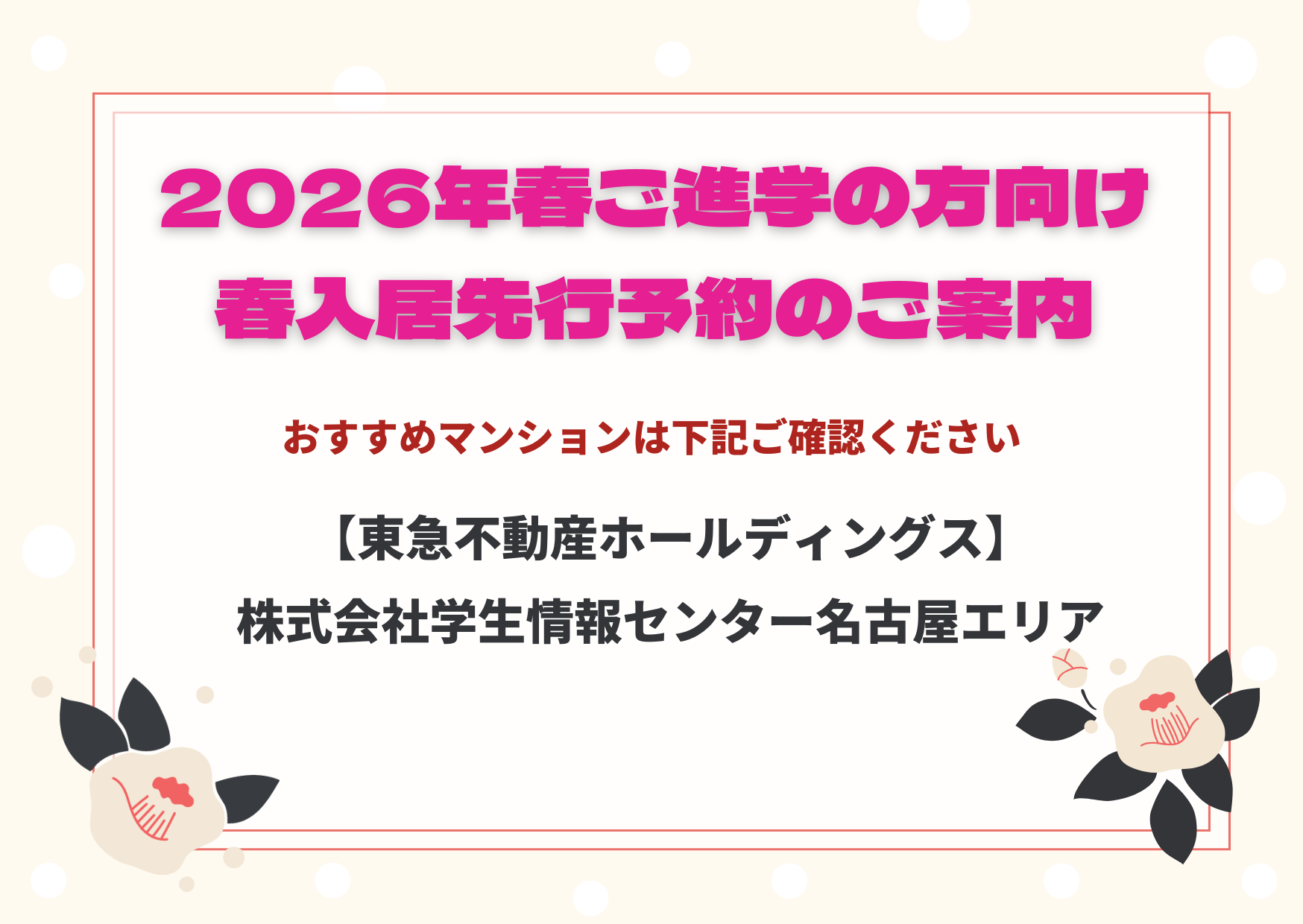 中京法律専門学校 2026年入学 無料先行予約開始