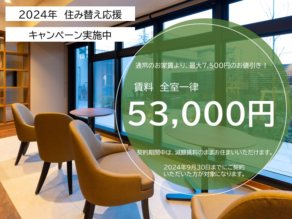 ラウム江坂賃料一律53,000円キャンペーン