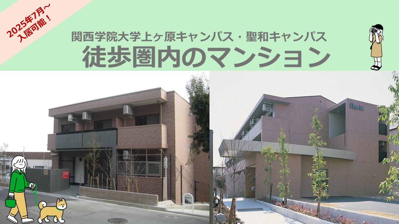 7月中旬入居可能。学校まで徒歩圏内のマンション