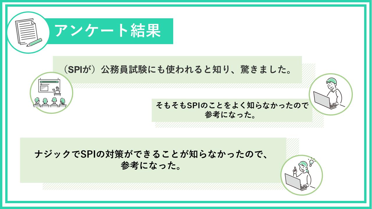SPI(就職筆記試験)対策セミナー プログラムレポート | 学生マンション賃貸情報 一人暮らしのお部屋探しはナジック