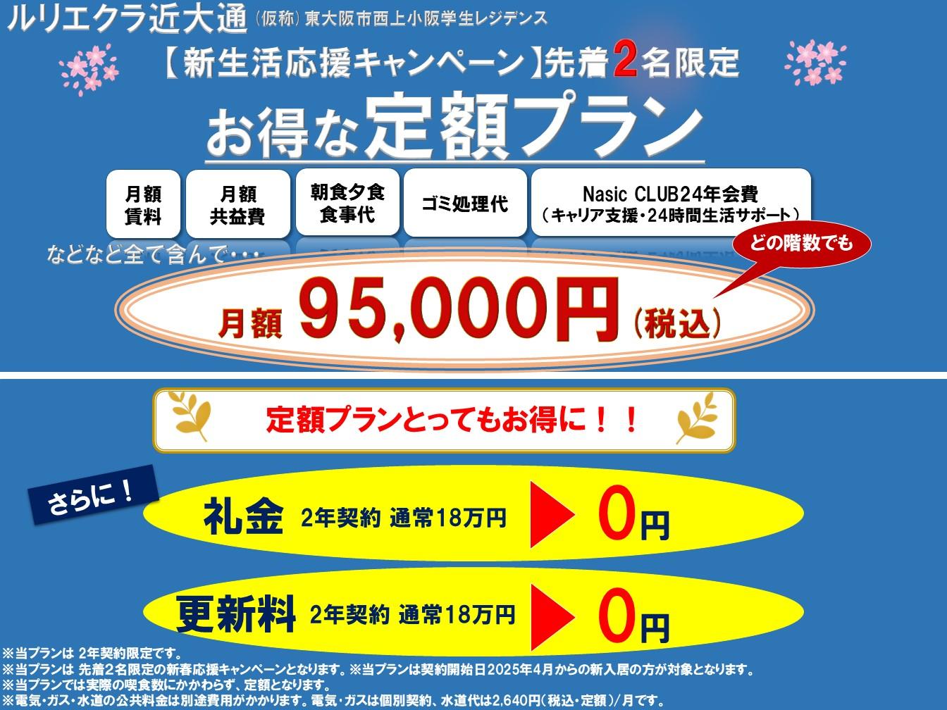 定額プラン詳細