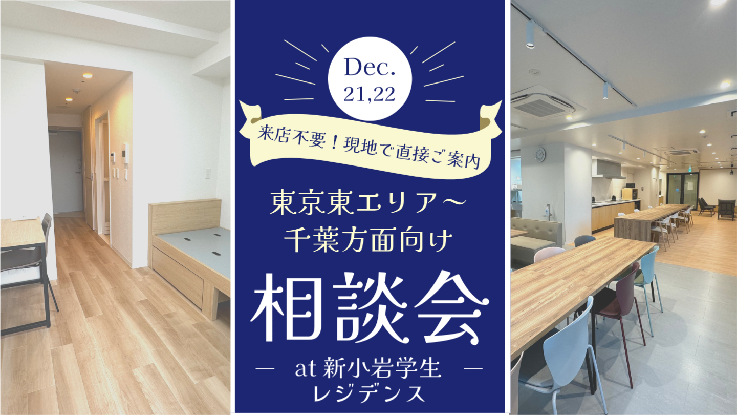 12/21,22現地見学会を開催します