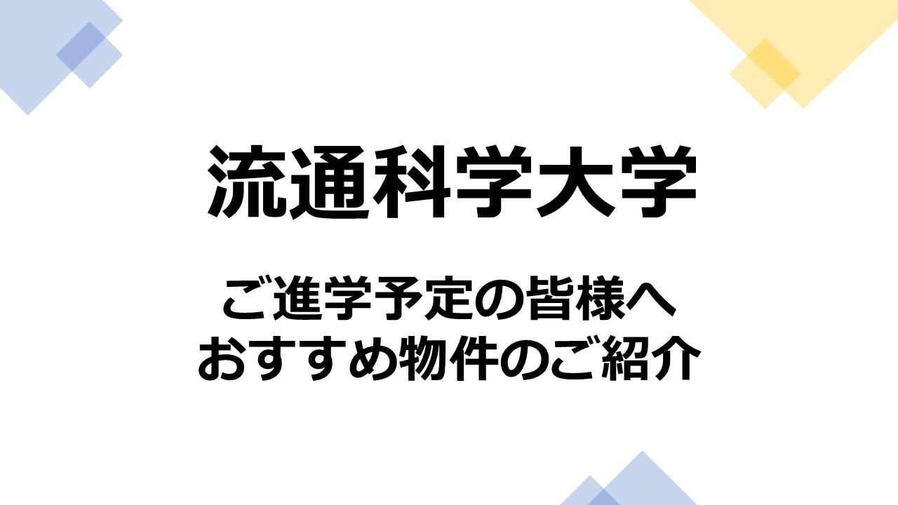 ご進学予定の皆様へ