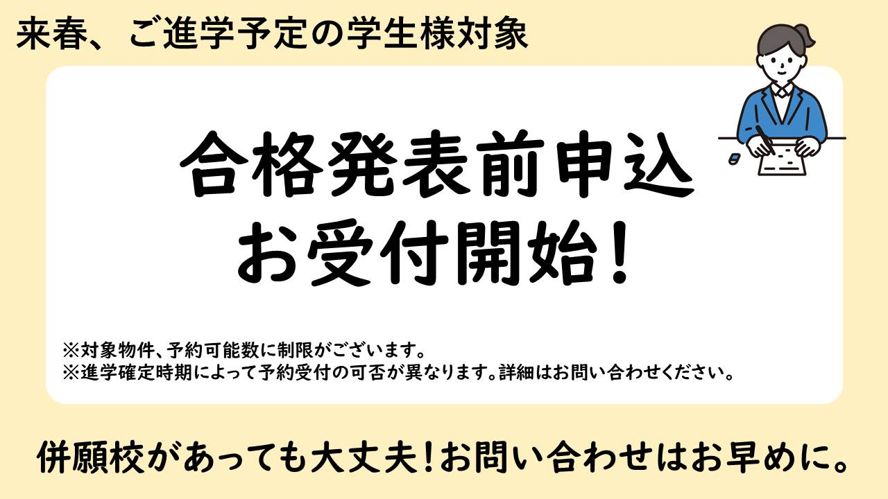 【大阪芸術大学】合格発表前申込お受付開始